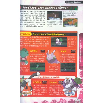 精靈寶可夢太陽 月亮世界最速攻略本 拾書所