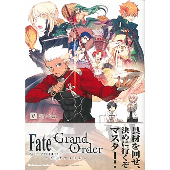 Fate／Grand Order公式同人漫畫作品 NO.5