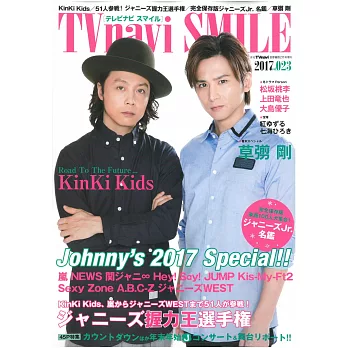 日本電視節目特寫情報誌 VOL.23：KinKi Kids