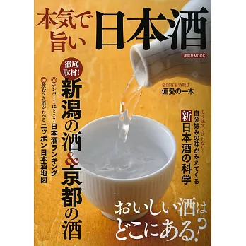 美味日本酒完全解析專集