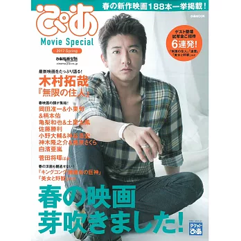 日本最新電影娛樂情報17春號 木村拓哉 新貨到 痞客邦