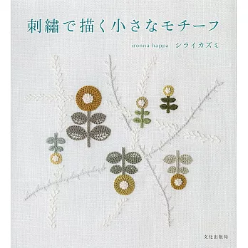 美麗刺繡描繪小巧可愛圖案設計作品集