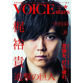 VOICE stars日本男聲優情報專集 VOL.1：梶裕貴（附海報）