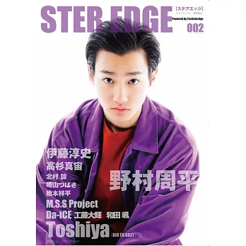 STER EDGE人氣男星演藝活動精選專集 VOL.002：野村周平 | 拾書所