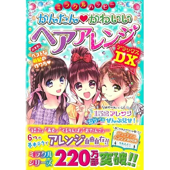簡單可愛女孩編髮造型插畫圖解手冊