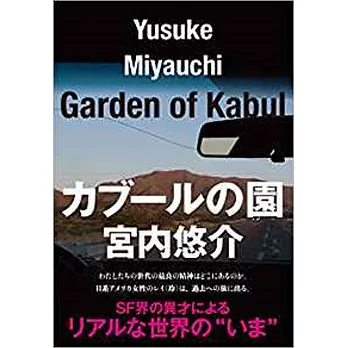 カブールの園 | 拾書所