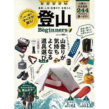 登山道具裝備用品入門完全解析讀本 | 拾書所