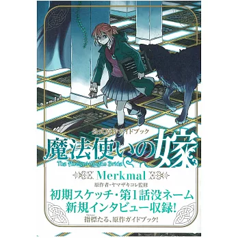 魔法使的新娘 原作完全專集：Merkmal