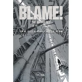 BLAME! THE ANTHOLOGY