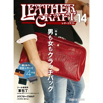 皮革造型飾品專業手工縫製入門 VOL.14