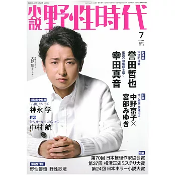 小說 野性時代（2017.07）：大野智