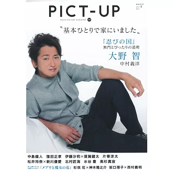 PICT-UP NO.107：大野智 | 拾書所