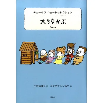 大きなかぶ
