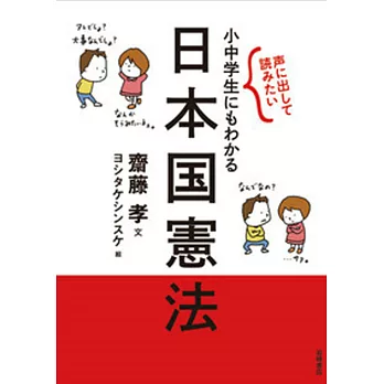 声に出して読みたい 小中学生にもわかる日本国憲法