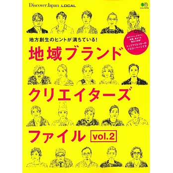 日本地域品牌創作設計師實例特集 VOL.2