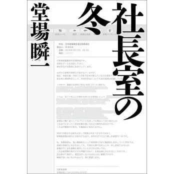 社長室の冬 | 拾書所