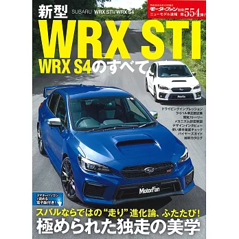 新型WRX STI／S4車款完全專集