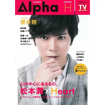 TV GUIDE明星特寫專集Alpha EPISODE H：松本潤 | 拾書所