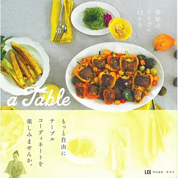 雅姬美味四季料理餐桌佈置實例集：a Table