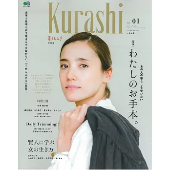 Kurashi舒適生活情報實例特集 VOL.1 | 拾書所