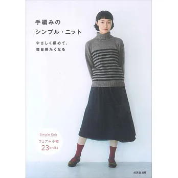 簡單手編毛線服飾小物作品集