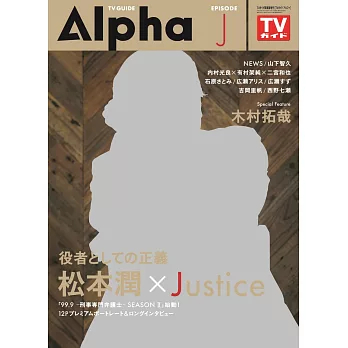 TV GUIDE明星特寫專集Alpha EPISODE J：松本潤 | 拾書所