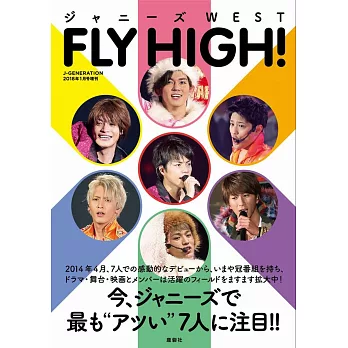Johnny`s WEST完全寫真手冊：FLY HIGHT！ | 拾書所