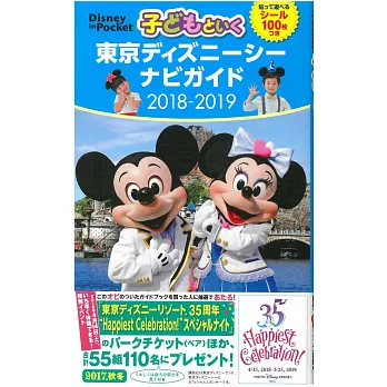 親子暢遊東京迪士尼海洋導覽手冊2018～2019 | 拾書所