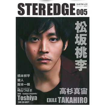 STER EDGE人氣男星演藝活動精選專集 VOL.005：松坂桃李 | 拾書所