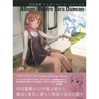 村田蓮爾畫集：Tara Duncan ART WORKS