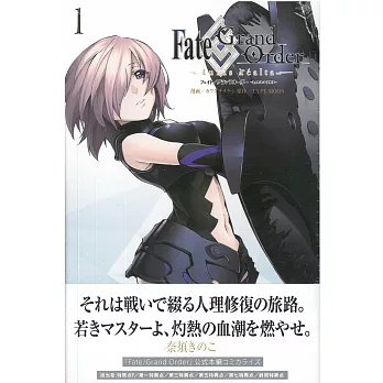 （日本版漫畫）Fate／Grand Order－turas realta－ 1