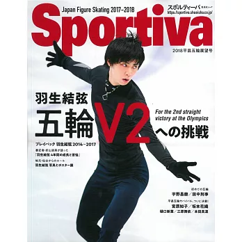Sportiva 2018平昌冬奧日本花式滑冰選手情報特集：羽生結弦