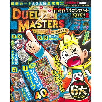 決鬥王Duel Masters新時代遊戲情報誌 2：附6大附錄 | 拾書所