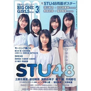 日本青春女偶像情報寫真特刊 NO.43：STU48（附海報）