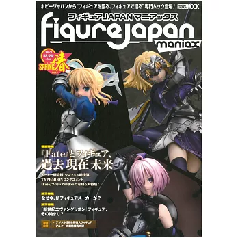 FIGURE JAPAN模型專門情報誌：FGO模型特集