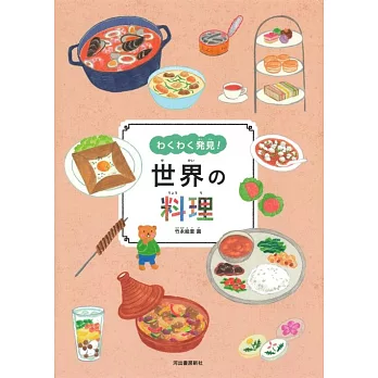 世界の料理 | 拾書所