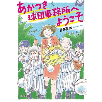 あかつき球団事務所へようこそ | 拾書所