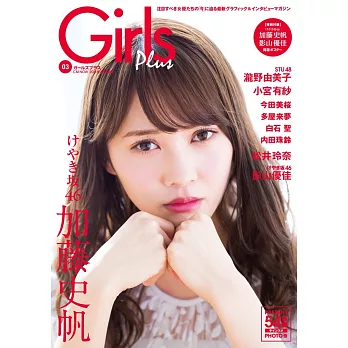 Girls plus日本女子偶像寫真專集 VOL.3：加藤史帆（附海報）