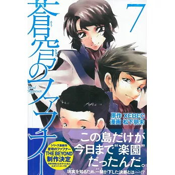 （日本版漫畫）蒼穹之戰神 NO.7