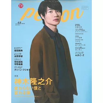 TV GUIDE明星特寫專集 VOL.68：神木隆之介