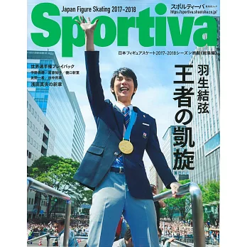 Sportiva日本花式滑冰選手情報特集：羽生結弦 王者凱旋 | 拾書所