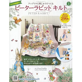 彼得兔拼布與刺繡裝飾圖案手藝特刊 1（2018.05.30）附材料組