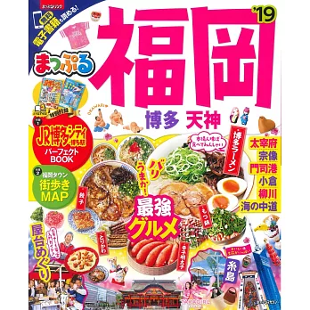 福岡博多天神吃喝玩樂最新指南2019 | 拾書所