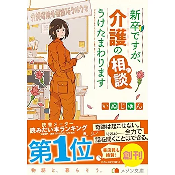 新卒ですが、介護の相談うけたまわります