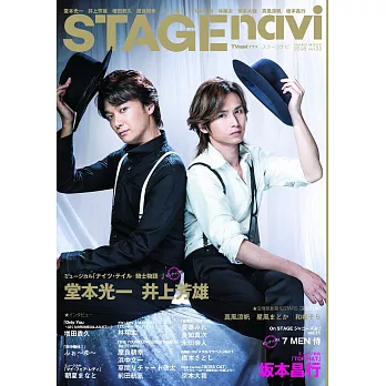 Stagenavi日本舞台情報誌vol 22 堂本光一 井上芳雄 新品 痞客邦