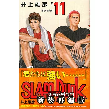 SLAM DUNK 新裝再編版（11）