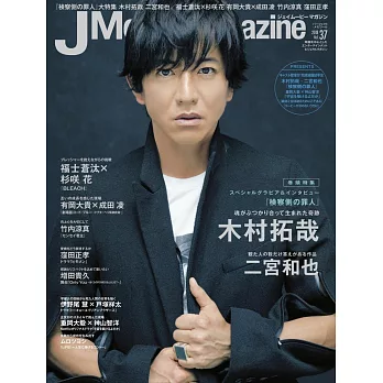 J Movie Magazine日本電影情報專集 VOL.37：木村拓哉