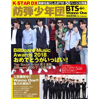 K-STAR DX 防彈少年團BTS＋Wanna One魅力完全保存特集 | 拾書所