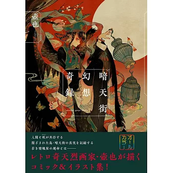 暗天街幻想奇録(另開新視窗)