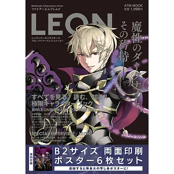 Nintendo Characters From聖火降魔錄if角色專集：LEON（附海報）